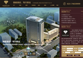 "重慶墊江國(guó)能?chē)?guó)際大酒店“官網(wǎng)上線