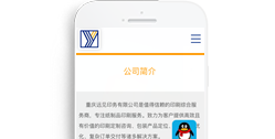 重慶遠見印務(wù)有限公司【手機版】