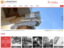 重慶三力晟銘律師事務所 官網(wǎng)上線