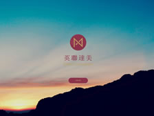 英聯(lián)達(dá)美產(chǎn)業(yè)機構(gòu) 官網(wǎng)上線