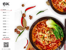 重慶雅叔食品有限公司 官網上線