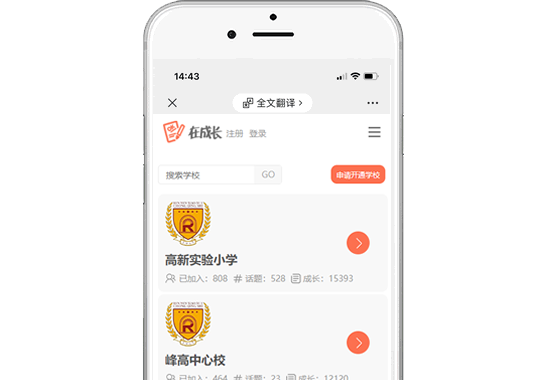 重慶市教育委員會第四批深化教育領(lǐng)域綜合改革試點(diǎn)項(xiàng)目“在成長”【手機(jī)版】
